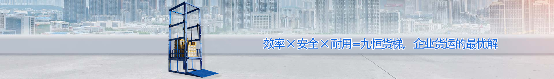 吉木乃顺优升降科技